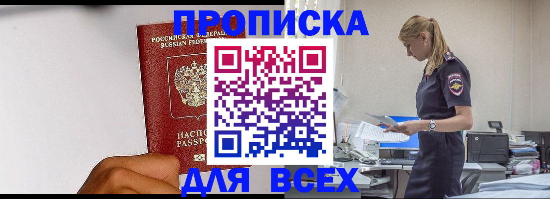 временная регистрация адрес в России