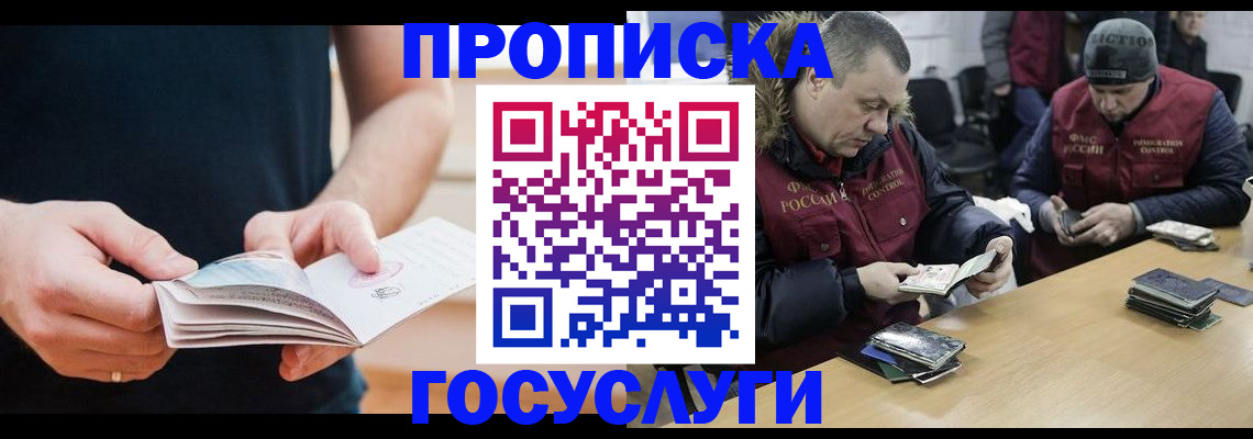 временная регистрация госуслуги в России