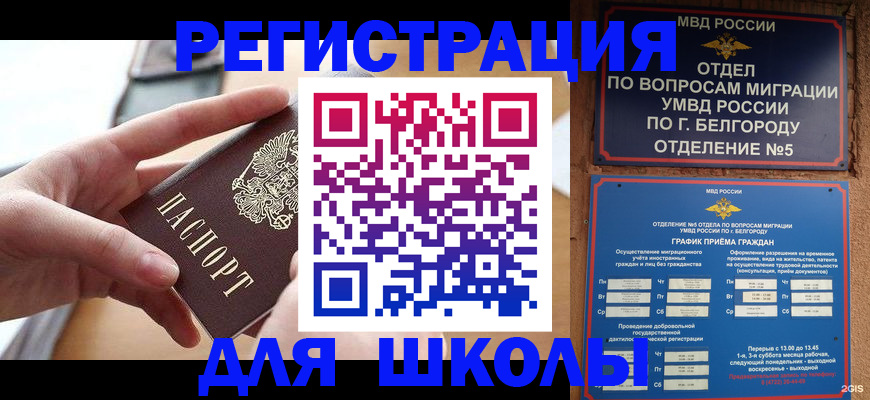 миграционный учет в России